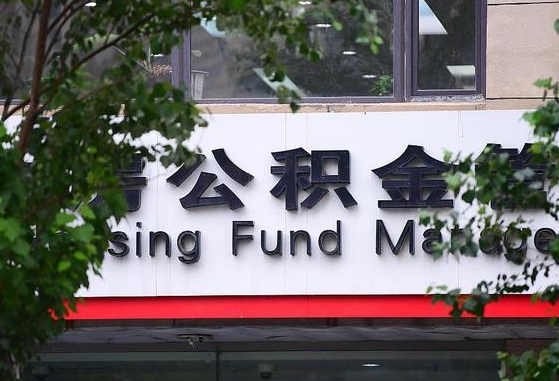 固安市公积金怎么取出来（市住房公积金怎么取出来）